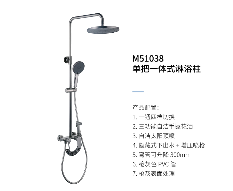 單把一體(tǐ)式淋浴柱M51038
