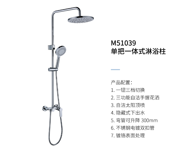 單把一體(tǐ)式淋浴柱M51039