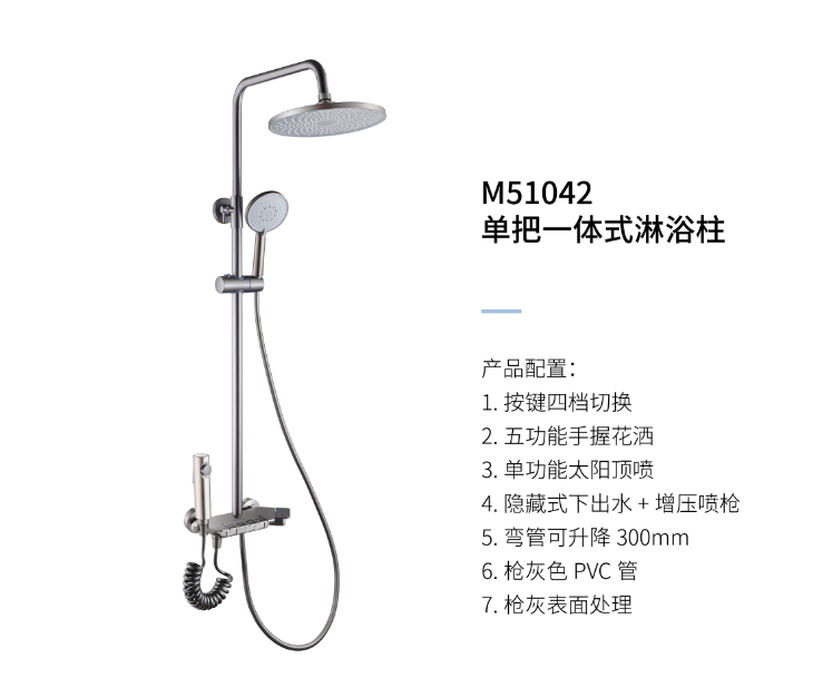 單把一體(tǐ)式淋浴柱M51042