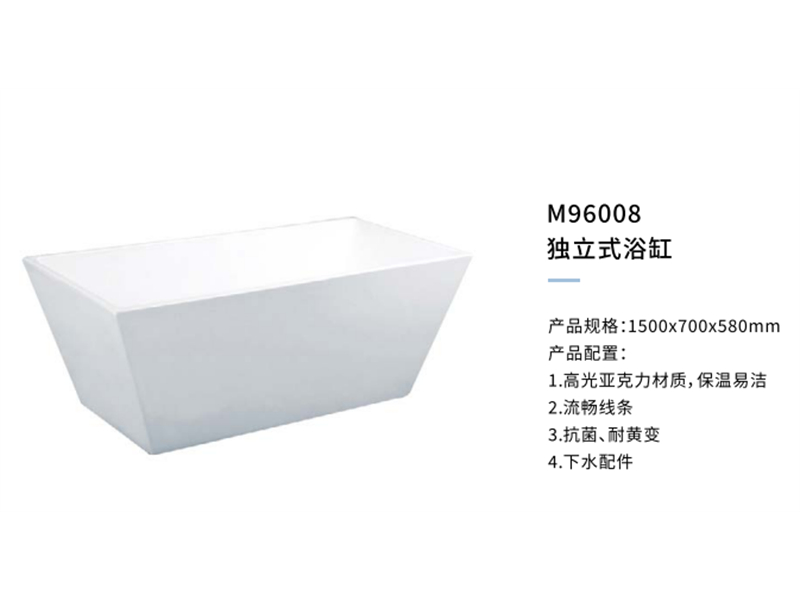 獨立式浴缸M96008