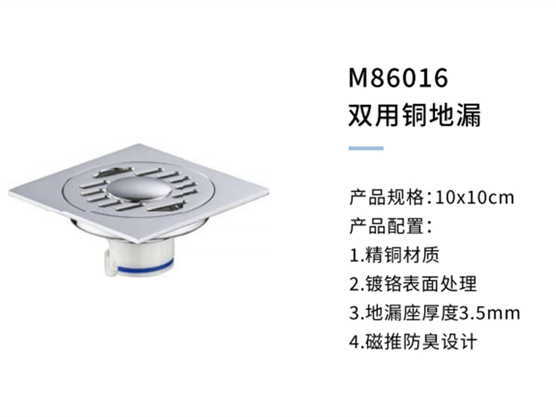 雙用(yòng)銅地漏M86016