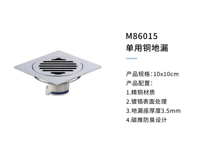 單用(yòng)銅地漏M86015