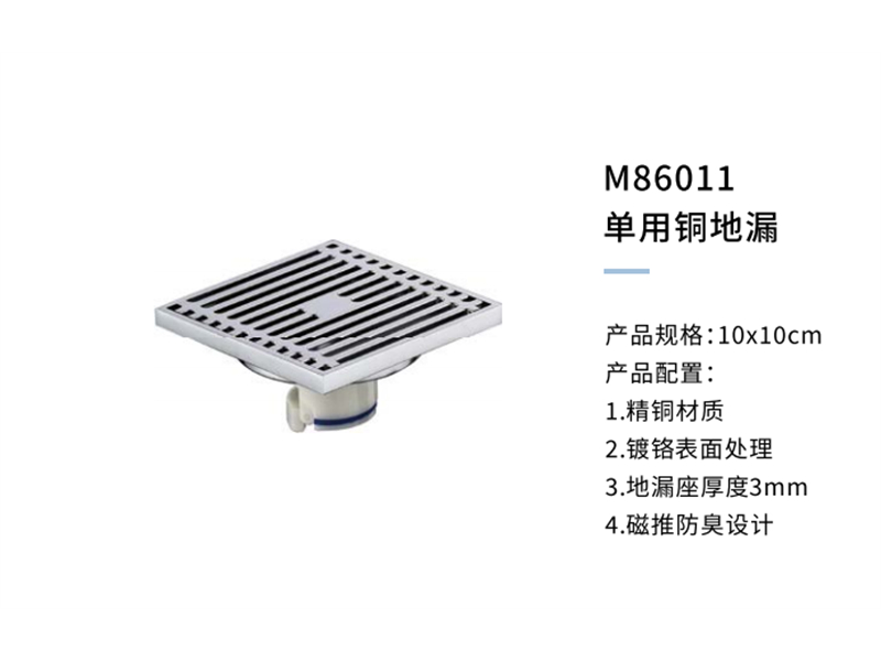 單用(yòng)銅地漏M86011