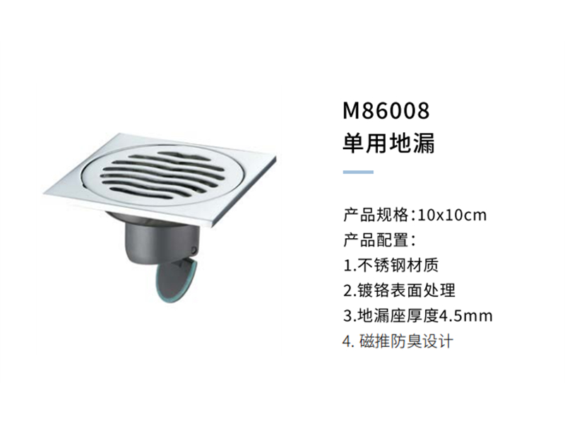 單用(yòng)地漏M86008