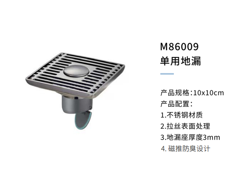 單用(yòng)地漏M86009