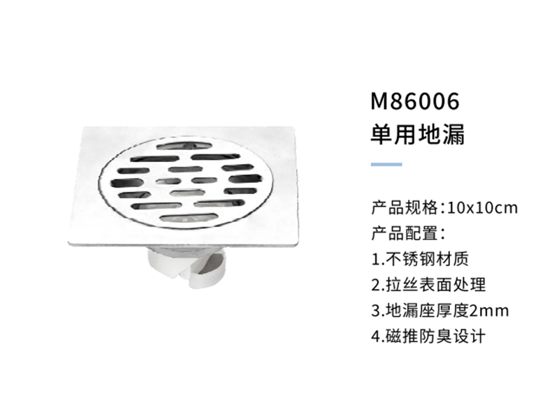 單用(yòng)地漏M86006