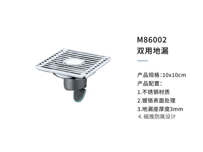 雙用(yòng)地漏M86002