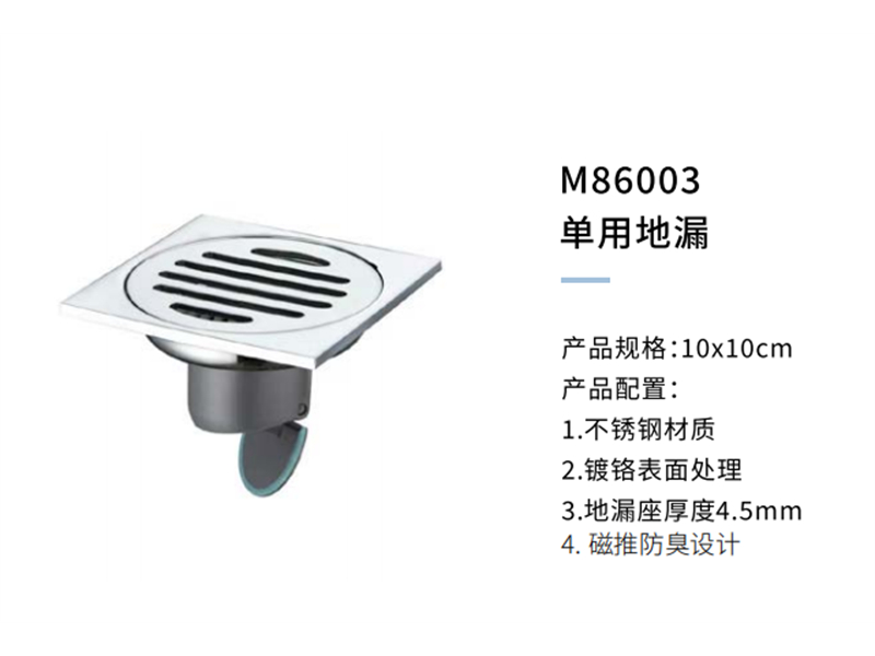 單用(yòng)地漏M86003