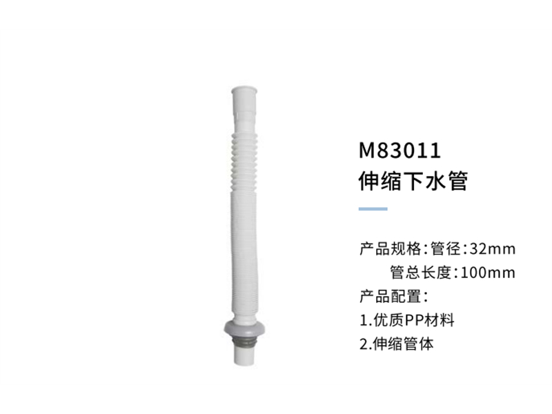 伸縮下水管M83011