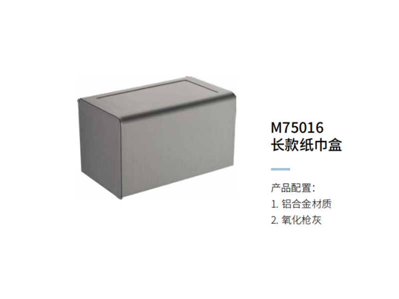 長(cháng)款紙巾盒M75016