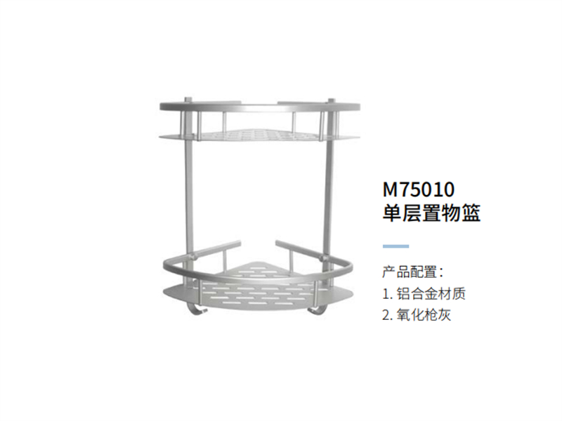單層置物(wù)籃M75010