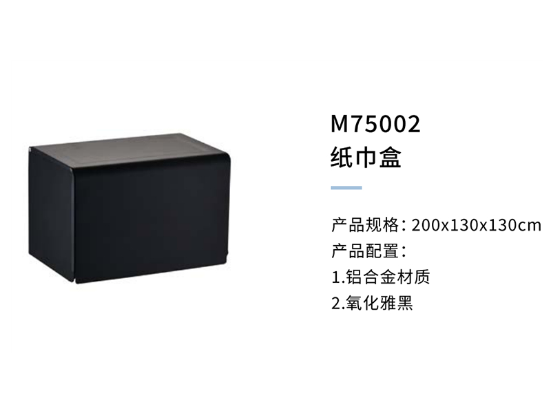 紙巾盒M75002