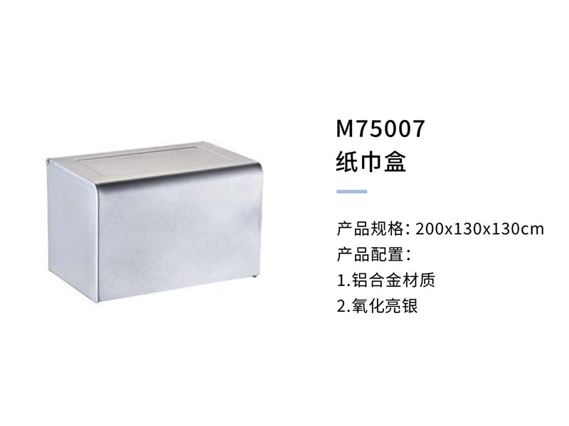 紙巾盒M75007