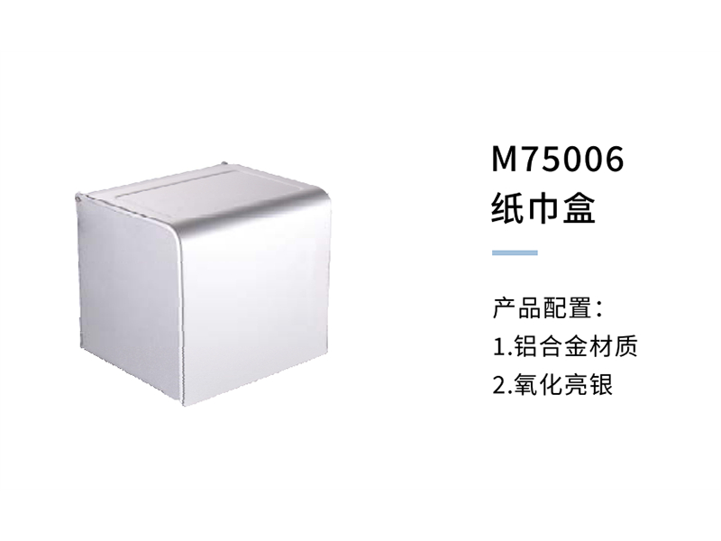 紙巾盒M75006