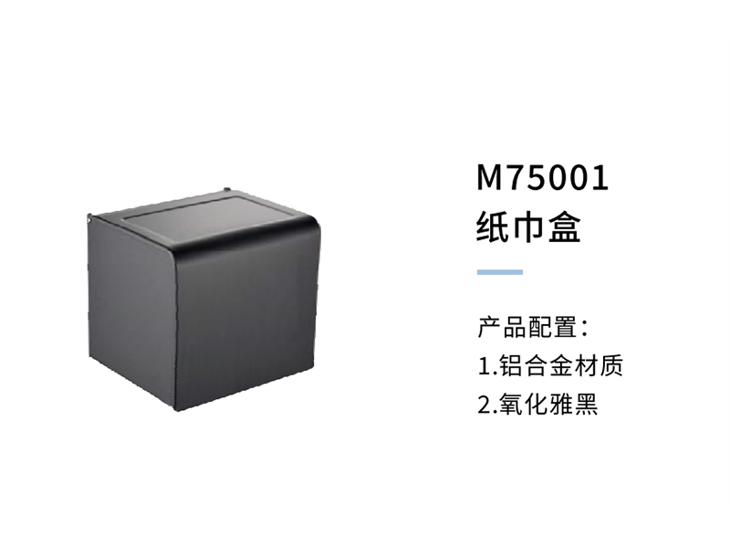 紙巾盒M75001