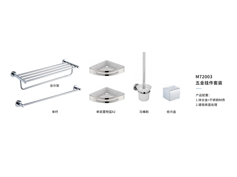 五金挂件套裝(zhuāng)M72003