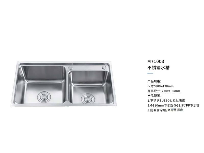 不鏽鋼水槽M71003
