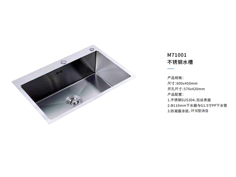 不鏽鋼水槽M71001