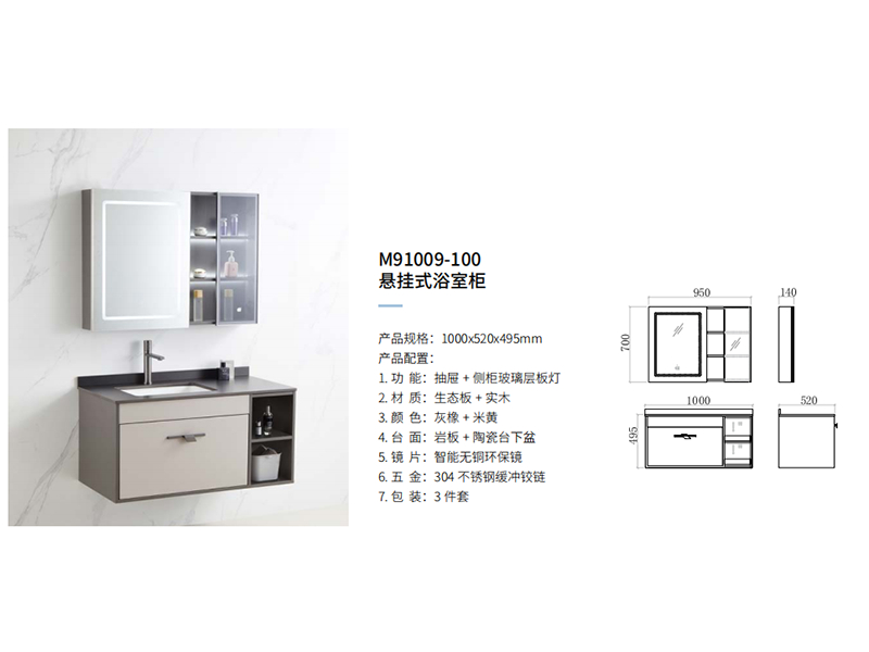 懸挂式浴室櫃M91009-100