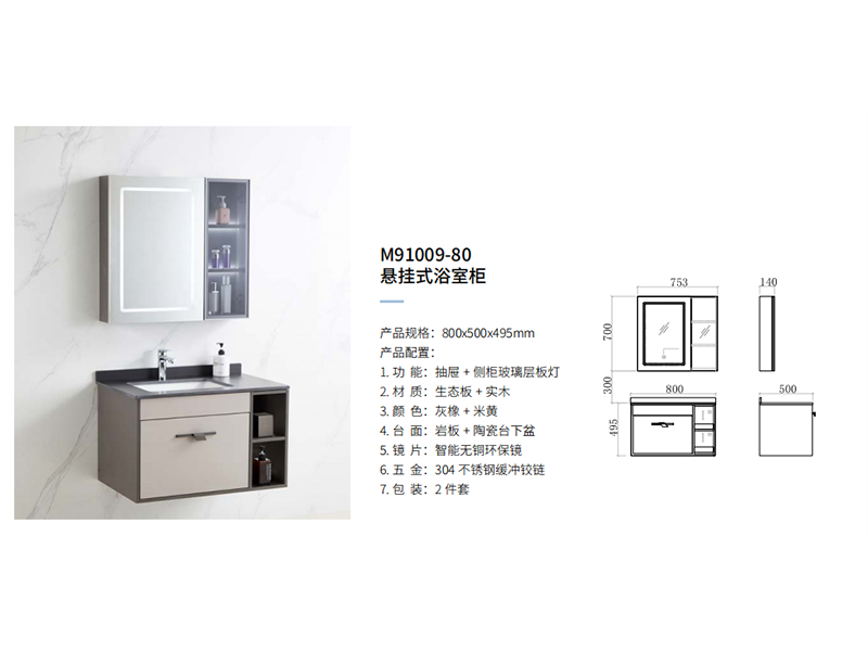 懸挂式浴室櫃M91009-80