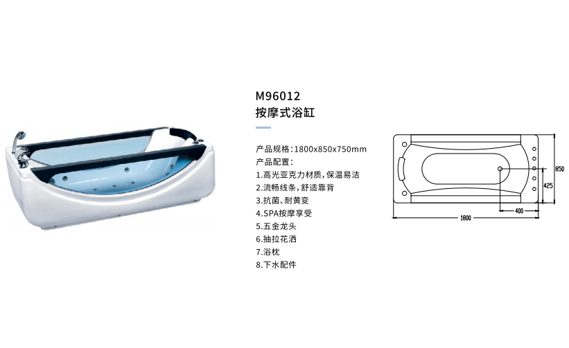 按摩式浴缸M96012