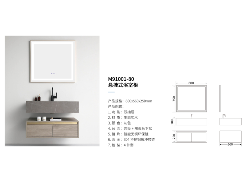 懸挂式浴室櫃M91001-80