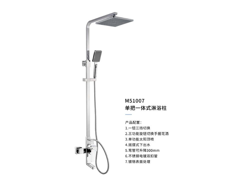單把一體(tǐ)式淋浴柱M51007