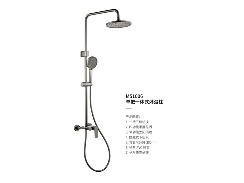單把一體(tǐ)式淋浴柱M51006