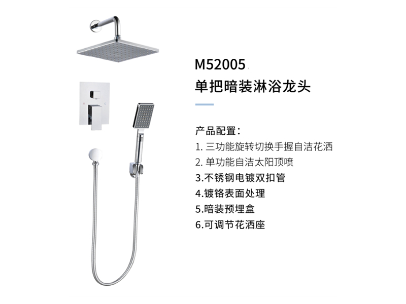 單把暗裝(zhuāng)淋浴龍頭M52005