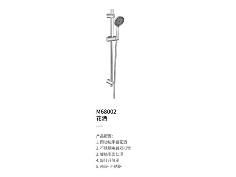 花(huā)灑M68002