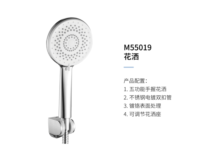 花(huā)灑M55019