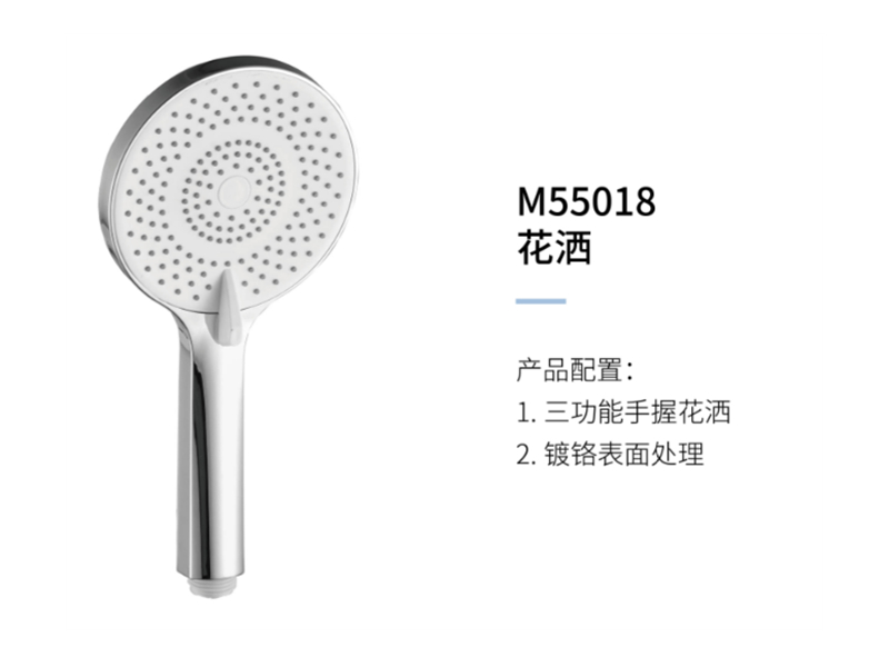 花(huā)灑M55018