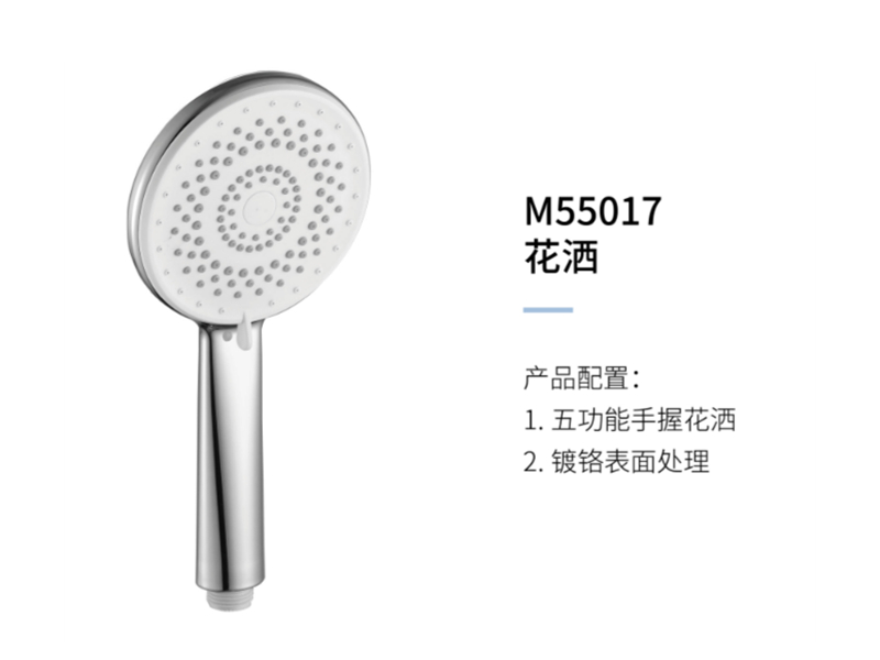 花(huā)灑M55017
