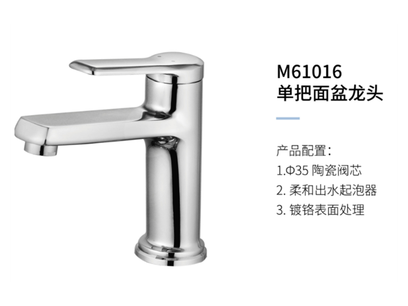 單把面盆龍頭M61016