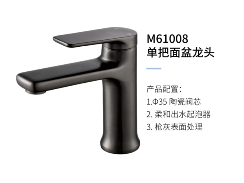 單把面盆龍頭M61008
