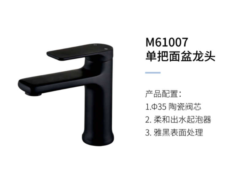 單把面盆龍頭M61007