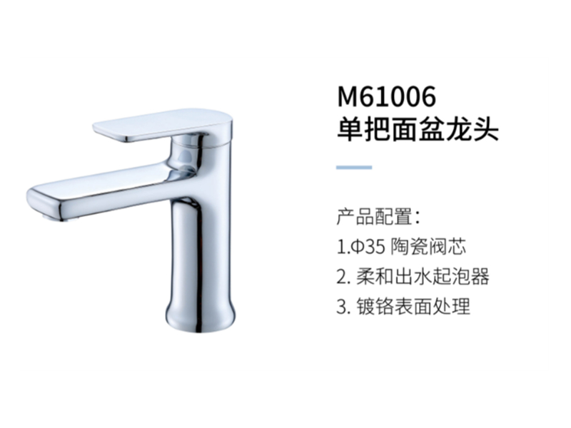 單把面盆龍頭M61006