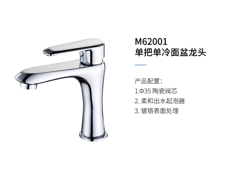 單把單冷面盆龍頭M62001