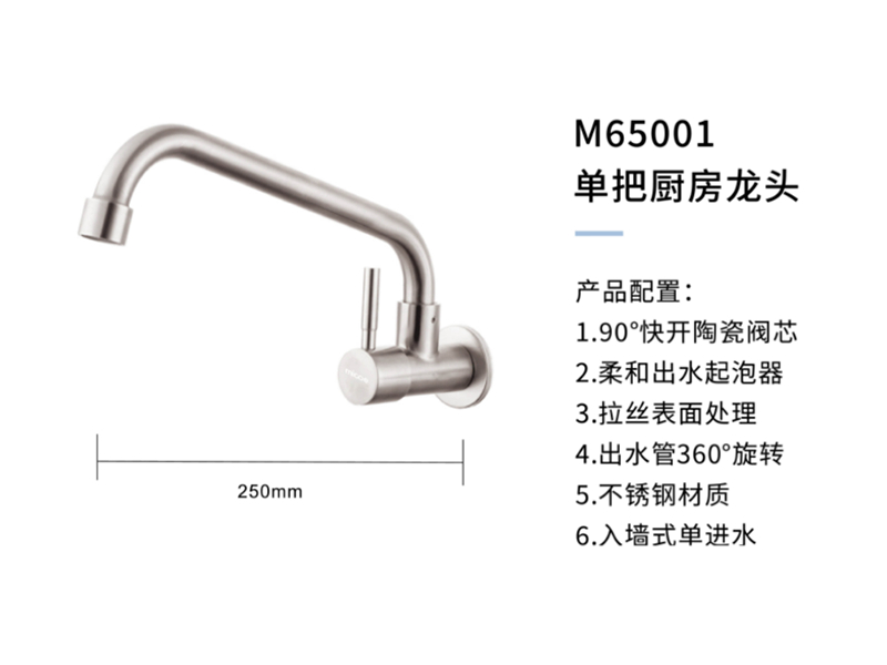 單把廚房龍頭M65001