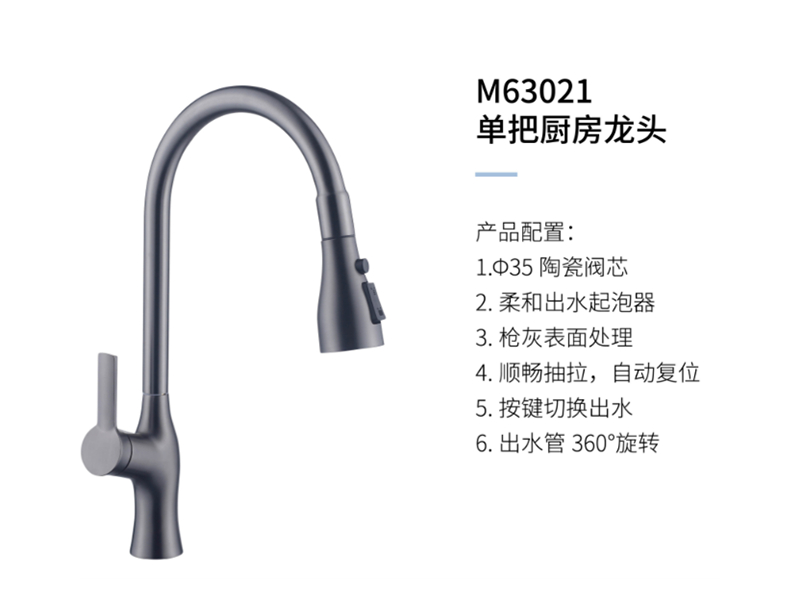 單把廚房龍頭M63021