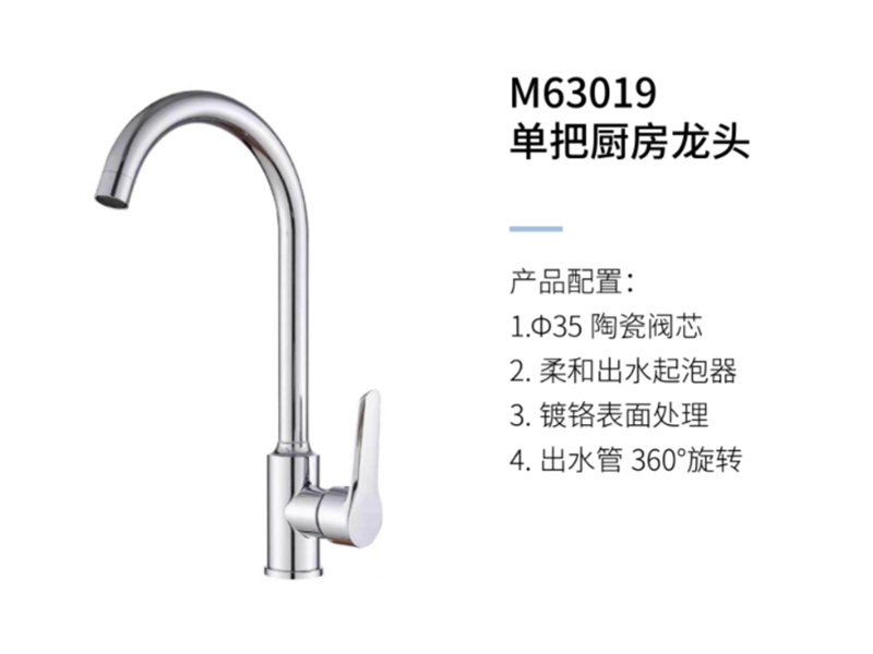 單把廚房龍頭M63019
