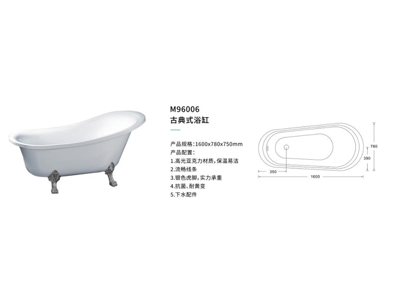 古典式浴缸M96006