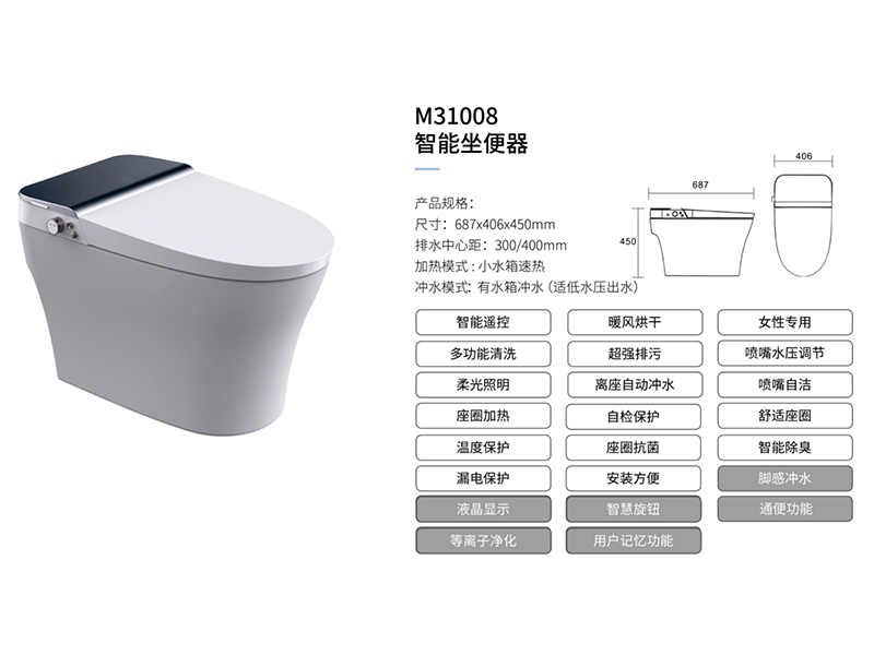智能(néng)坐(zuò)便器M31008