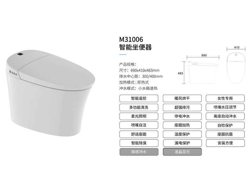 智能(néng)坐(zuò)便器M31006