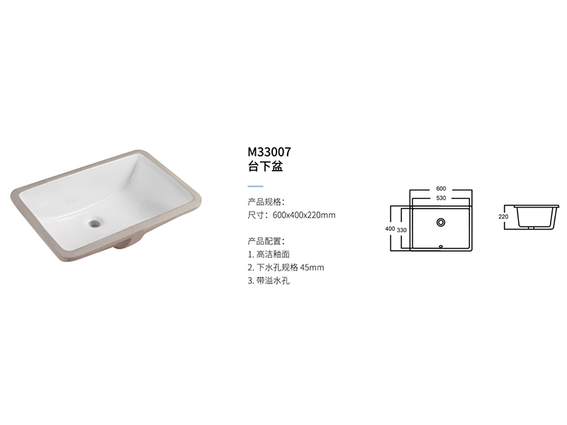 台下盆M33007
