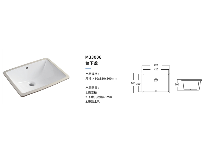 台下盆M33006