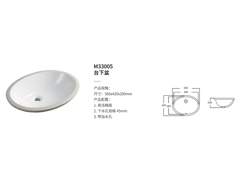 台下盆M33005