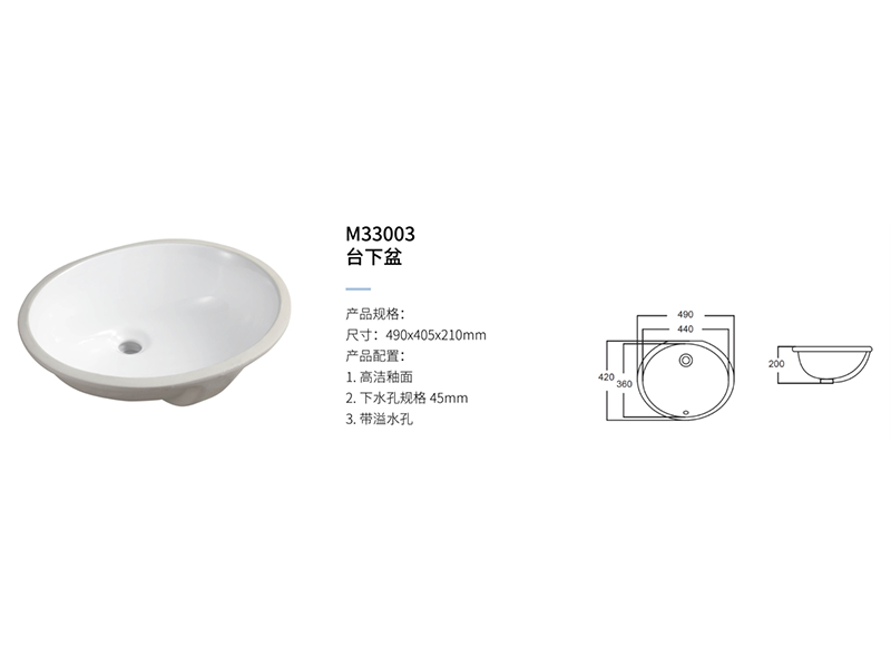 台下盆M33003