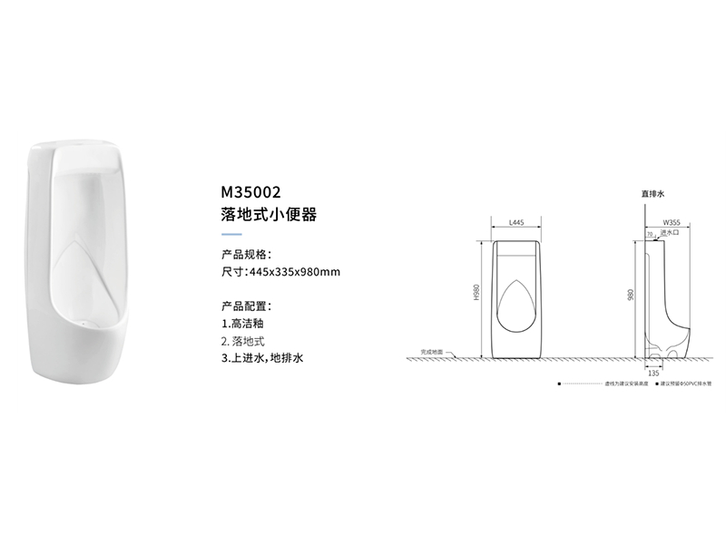 落地式感應小(xiǎo)便器M35002
