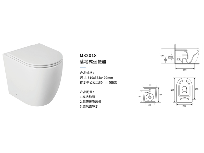 落地式坐(zuò)便器M32018